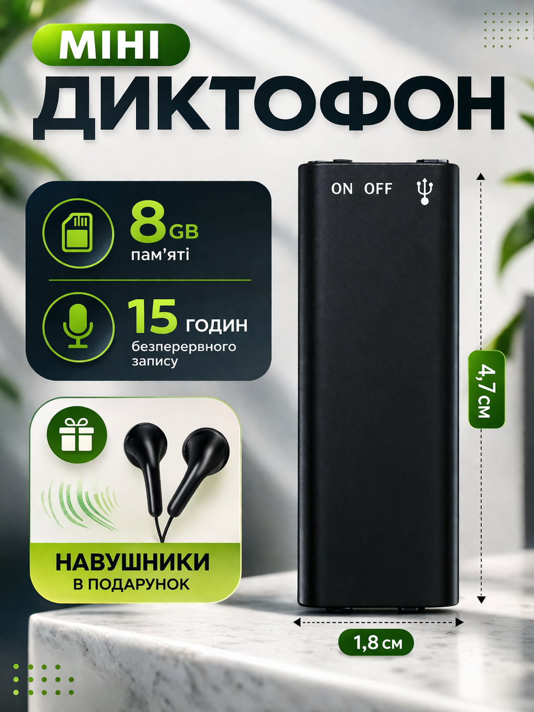 Міні диктофон
